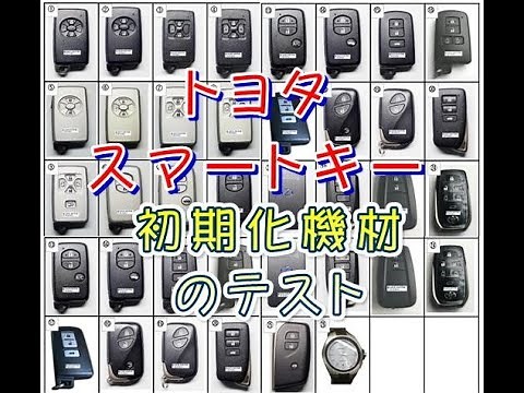 トヨタ スマートキー 初期化ツール 神戸の鍵屋 LOCKDOCTOR locksmith japan TOYOTA SMARTKEY UNLOCK