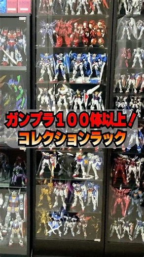 My home collection rack displaying over 100 Gunpla models #shorts