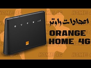 كيفيه ضبط اعدادات راوتر l Home 4G