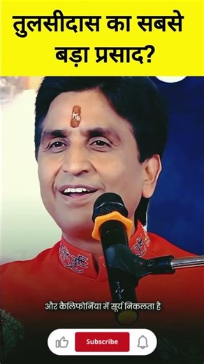 Shri Ramcharitmanas: The biggest miracle of Baba Tulsidas! 🙏✨ | Dr. Kumar Vishwas