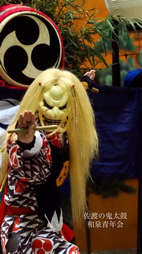 Hiroshi Isato on Instagram: "令和7年度の冬の佐渡観光 佐渡伝統芸能まるかじり！ 能樂と鬼太鼓鑑賞・体驗より 2025/12/27 #佐渡伝統芸能まるかじり #sadoisland #佐渡鬼太鼓 #和泉青年会 #佐渡市フォトコンテスト2025"