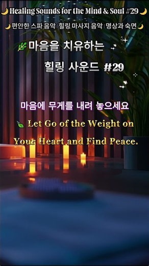 🌿#29 #Relaxing Music |#Healing Massage Music |#Meditation &Deep Sleep 🎶#편안한 #테라피 힐링음악🌙#명상과 #숙면