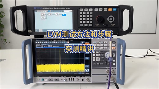 EVM测试方法和步骤详解