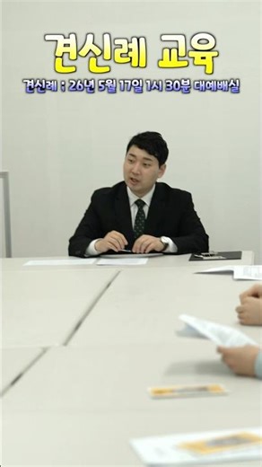 견신례 교육 26년 5월10일
