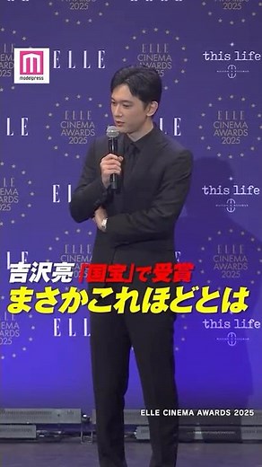 Ryo Yoshizawa talks about the film "National Treasure" and receives the ELLE CINEMA AWARDS 2025 a...