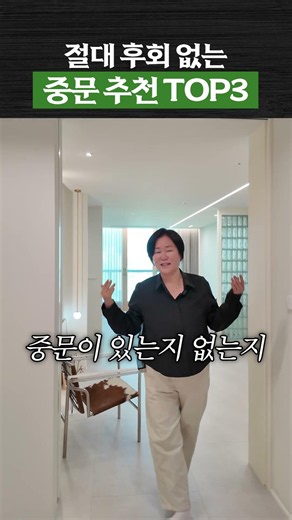 중문 고민 여기서 끝내세요! #중문인테리어 #인테리어꿀팁 #아파트인테리어