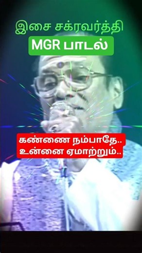Kannai Nambathey MGR Song | Ninaithadhai Mudippavan | MGR | Manjula | TMS, MGR Hits #shorts #mgr