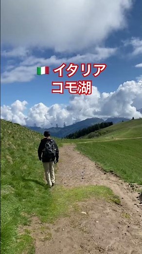 下りなのに感動が止まらない、コモ湖の絶景トレイル #あきたび #ハイキングウォーキング #ショート