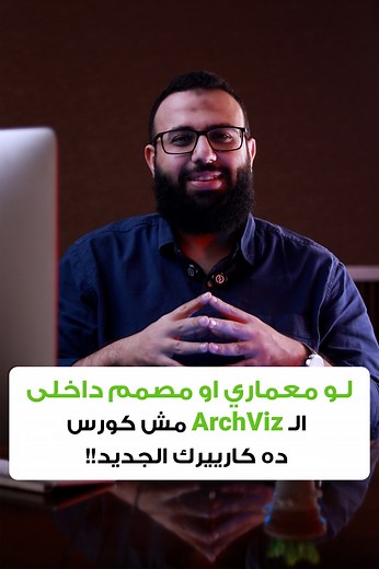 لو بتعرف تعمل موديلنج، بس عندك مشكلة فى واقعية الريندر، كمل الفيديو للاخر! | CAD MASTERS