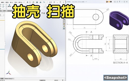 SolidWorks建模教程 经典案例 经典讲解