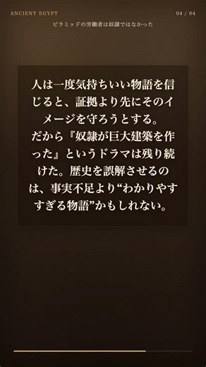 ピラミッド労働者は奴隷じゃなかった#世界史 #エジプト #裏史書房 #shorts