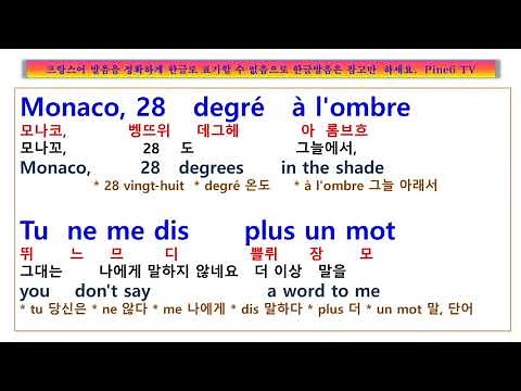 샹송 Monaco 28 degre a l'ombre, Jean Francois Maurice, 쟝 프랑소아 모리스 모나코 28도 그늘에서 가사 해석, 팝송풀이 노래방, 불어