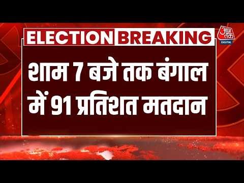 West Bengal Election LIVE News: लोकतंत्र का 'सुपर गुरुवार'... बंगाल में 91.64% | Mamata | PM Modi