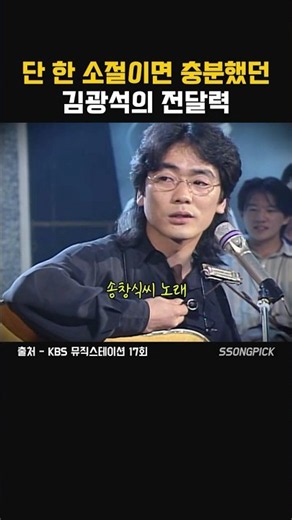 Kim Kwang-seok’s voice, moving hearts with just a single verse♪