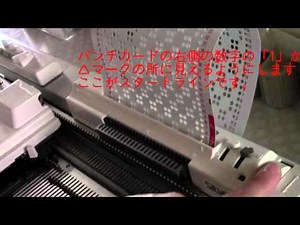 シルバーSK280パンチカード機での編込み