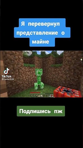 #shorts#fyp#а4#тиктокиграет#майнкрафт#minecraft#minecraftприколы#felix(3)