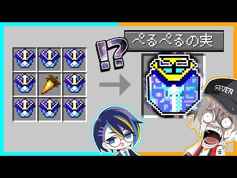 【マイクラ】まさかの悪魔の実がつくれるマインクラフト【ゆっくり実況】【まいくら】