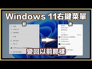 How to restore full context menus in Windows 11