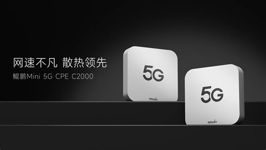 鲲鹏Mini 5G CPE C2000 网速不凡 散热领先