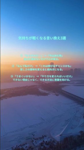気持ちが軽くなる言い換え3選｜その一言が心を救う。