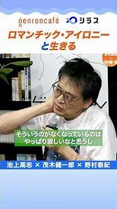 Living with Romantic Irony — Taiki Nomura × Kenichiro Mogi (+ Takashi Ikegami): Why Does the Univ...