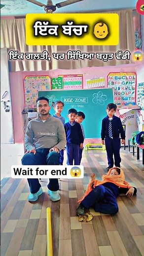 Punjabi Kids Poem 🎭 ਇੱਕ ਬੱਚਾ ਇੱਕ ਗਲਤੀ ਤੇ ਇੱਕ ਸਿੱਖਿਆ | Pre Primary Learning Activity
