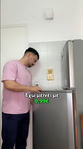 Ξέμεινα με 0,99€