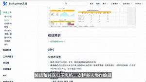 Luckysheet 一款在线电子表格软件