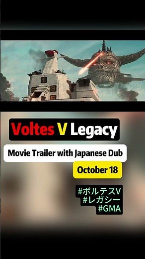 Voltes V Legacy Japan Movie Trailer (Japanese Dub) #voltesvlegacy #voltesv #ボルテスVレガシー #ボルテスV
