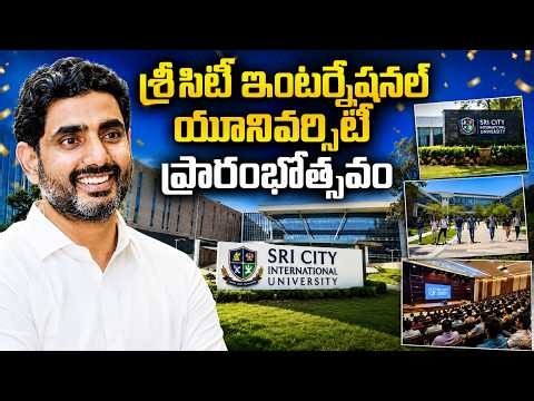 🔴LIVE: Minister Nara Lokesh inaugurates the Sri City International University campus | Tirupati