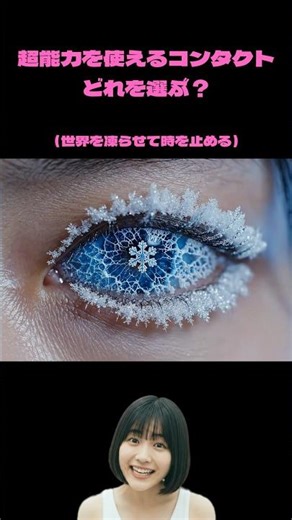 超能力を使えるコンタクト、どれを選ぶ？