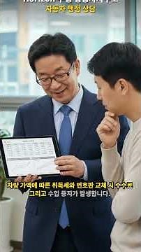 개인에서 법인으로 중고차 이전등록 서류와 절차 #중고차이전등록 #법인차량구매 #자동차명의변경 #개인법인거래#법인인감증명서 #취득세계산 #행정사대행 #중고차직거래 #자동차행정사