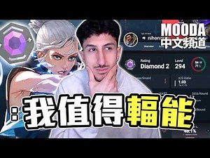 你單挑你覺得你配得上的排位！Mooda 的全新企劃✨【Mooda 官方中文頻道】