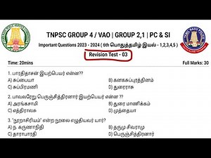 🛑Revision Test -03♨️ | TNPSC GROUP 4 / VAO | GROUP 2 | PC & SI | 2023 - 2024 | #tnpsc2life