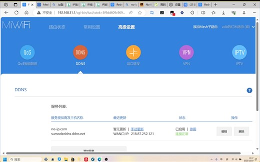 家庭免费ddns服务使用no-ip教程红米ax6000路由器