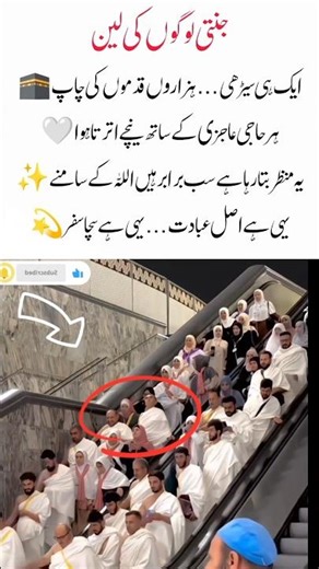 Thousands of Haji One Stair 😱The Most Powerful Unity Scene 🕋#viralvideo #allah #shortvideo #madinah