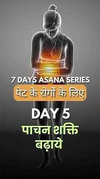 Strong Digestive System in Minutes | Easy Yoga Pose