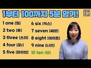 Read Numbers in English! Fluently Read 1-100 in 5 Minutes! [Basic English]