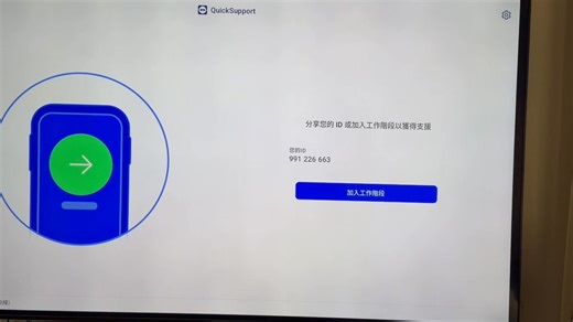 QuickSupport ( TeamViewer) 如果遇到困難不知道你部機有什麼問題，不知道如何升級等，首先你必須安裝新版的QuickSupport, 之後同我預約，當我打開電腦之後，輸入你提供Quick support嘅ID號碼， 我就可以遠程遙控進入你嘅360機頂盒幫你處理￼！ 但前提你要安裝好新版，6 代8 代機 在應用商店內都可以安裝！ | Simon Ip