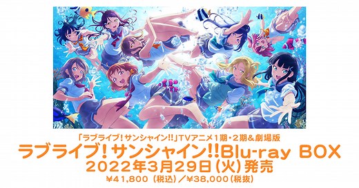 ラブライブ！サンシャイン!!Blu-ray BOX
