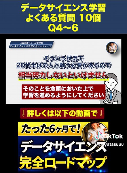 【データサイエンス学習ロードマップ】よくある質問Q4〜6 #Python #AI #機械学習 #データサイエンス #プログラミング #はやたす