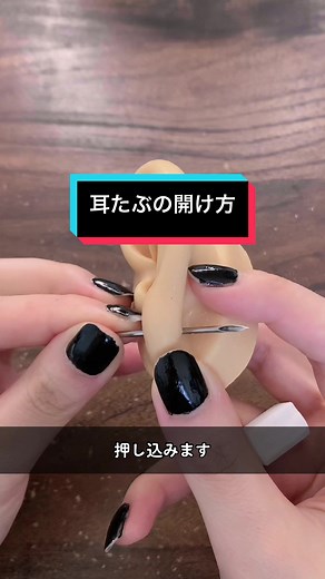 耳たぶのピアス開け方とアフターケア解説