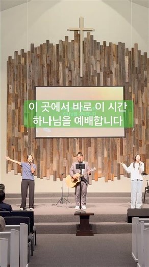나는 하나님을 예배하는 예배자입니다🖤 #jesus #shorts