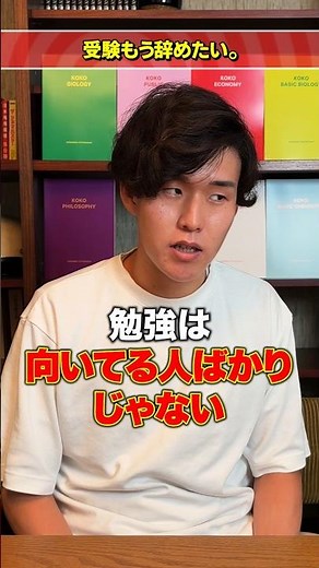 【受験生へ】もう勉強を辞めたい人だけ見てください。 #大学 #人生 #ここみらい