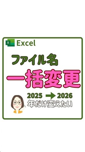 【Windows】ファイル名一括変換