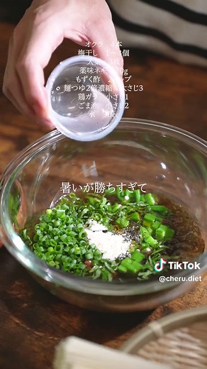 夏の梅もずくそうめんレシピ