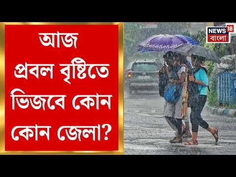 Weather Update | ঝড়-বৃষ্টিতে চরম গরমে কিছুটা স্বস্তি, কালবৈশাখীর পাশাপাশি শিলাবৃষ্টিরও পূর্বাভাস