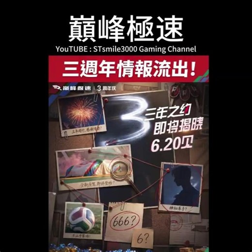 [Racing Master] Anniversary Celebration! 3rd Anniversary Intel Leaked! #RacingMaster #RacingMaster