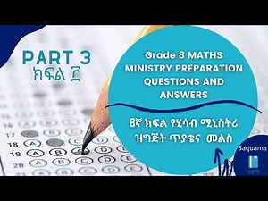 Grade 8 Ministry Maths Questions and Answers - Part 3 / 8ኛ ክፍል ሂሳብ ሚኒስትሪ ጥያቄና መልስ - ክፍል ፫