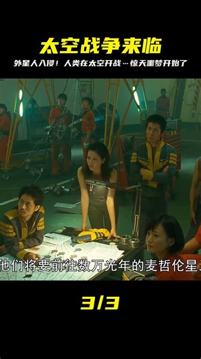 外星文明入侵地球，人類遠赴數光年尋求救援，雙方在太空爆發戰爭 #Dw探影 #火星 #科幻 #外星人 #未解之謎